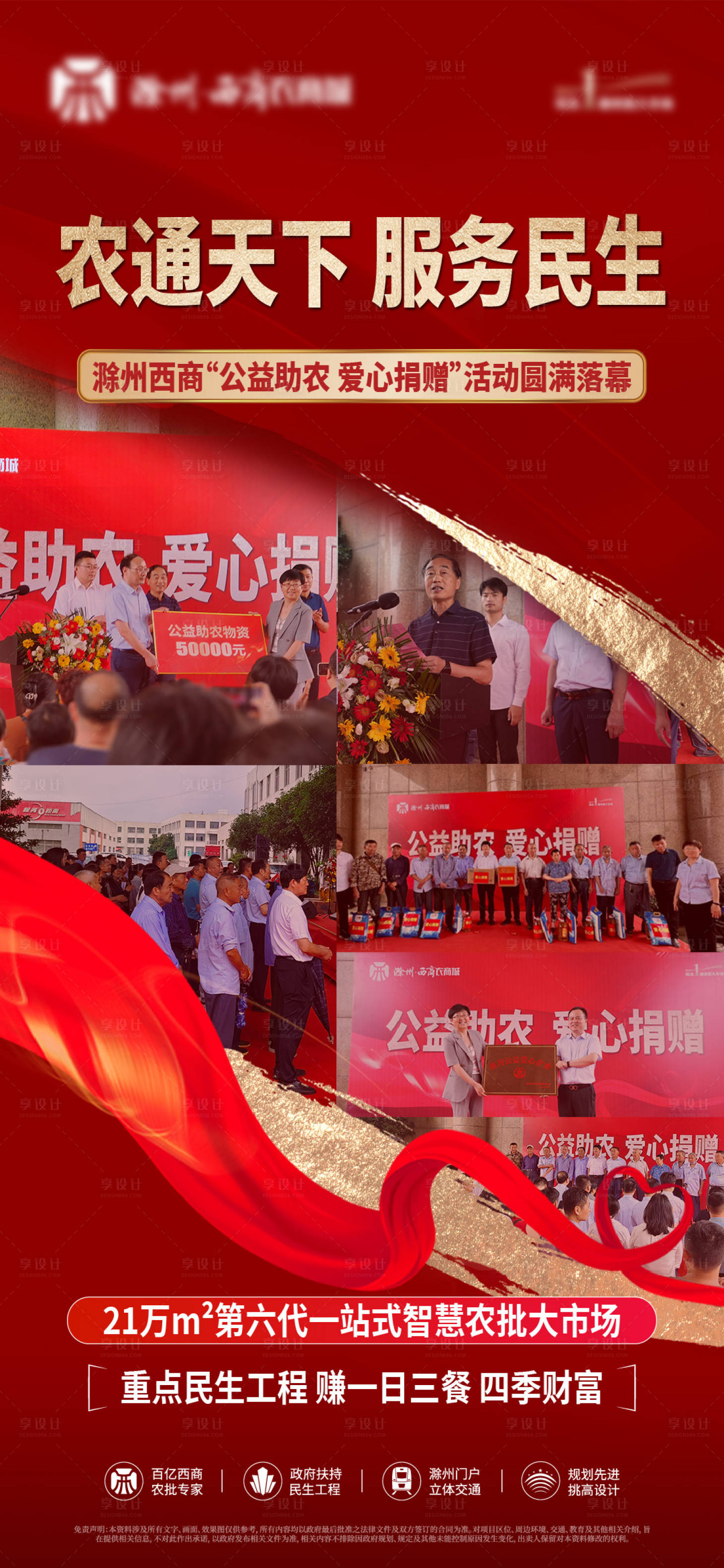 源文件下载【房地产公益人气海报】编号：84490017698313026