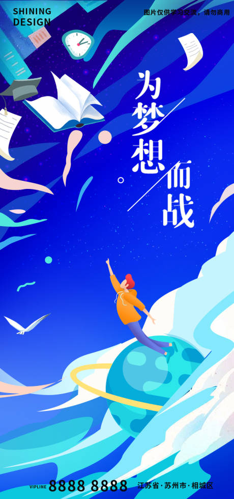 源文件下載【高考手繪插畫為夢想而戰海報】編號：92110017182626691