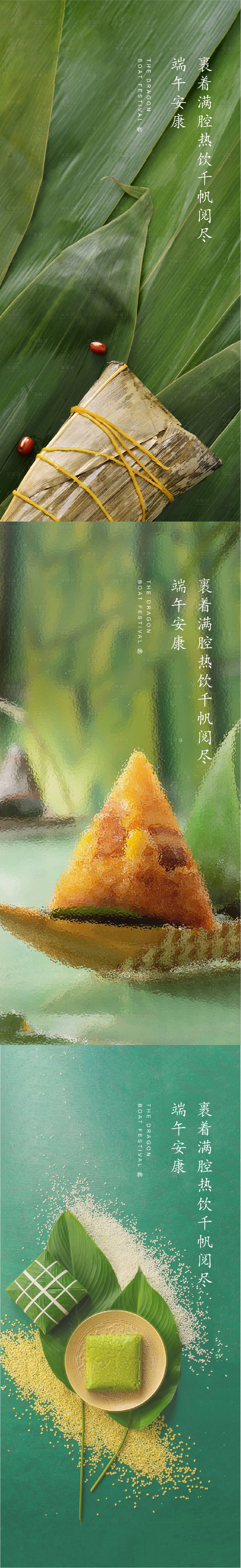 源文件下載【享設計】搜索編號：95040017292578073【端午節粽子活動】