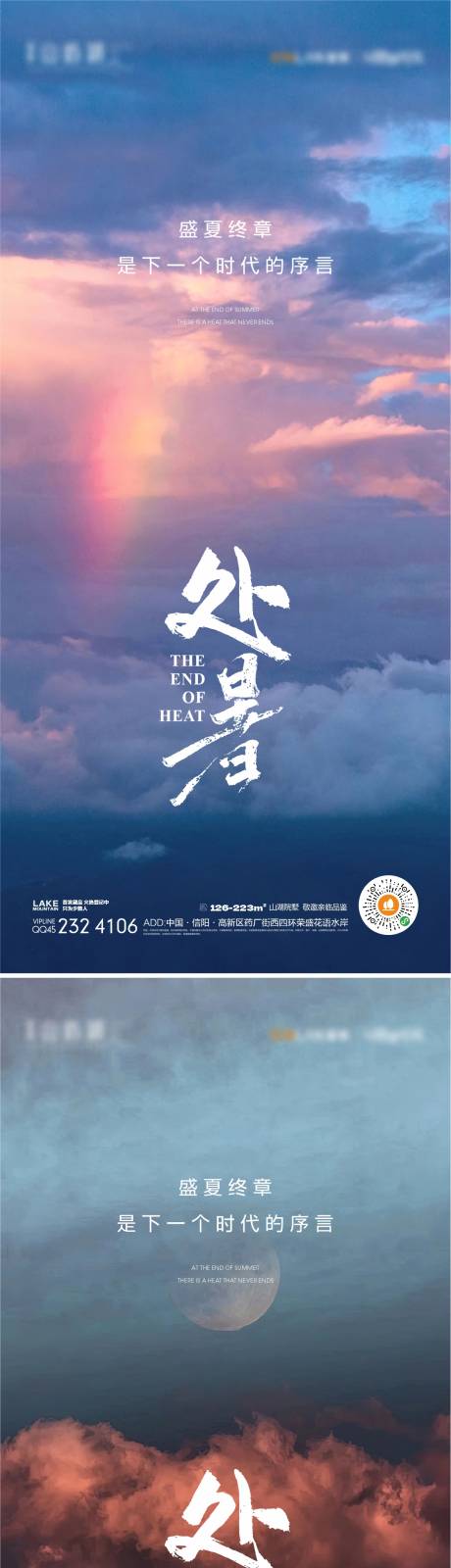 源文件下载【处暑海报】编号：47460017148225837