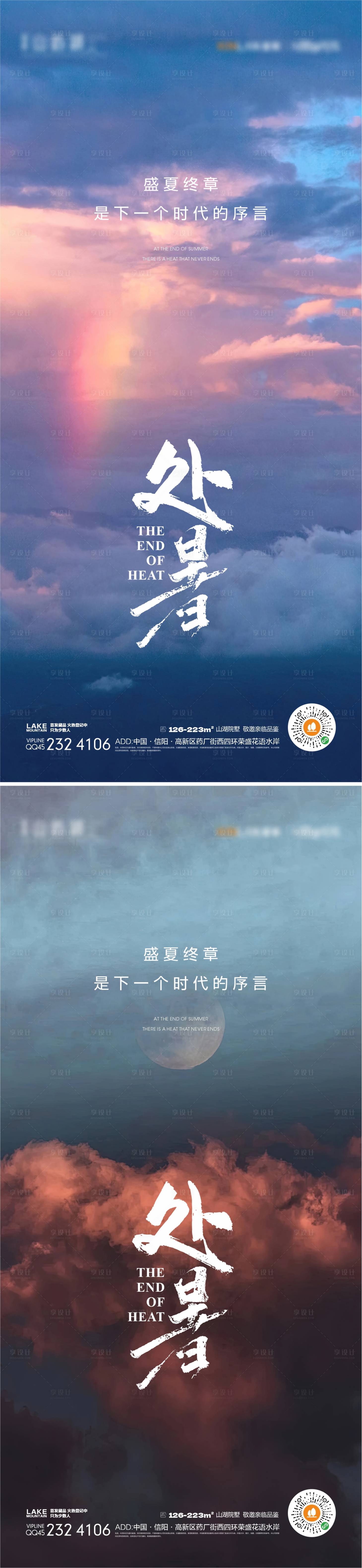 源文件下載【處暑海報】編號：47460017148225837