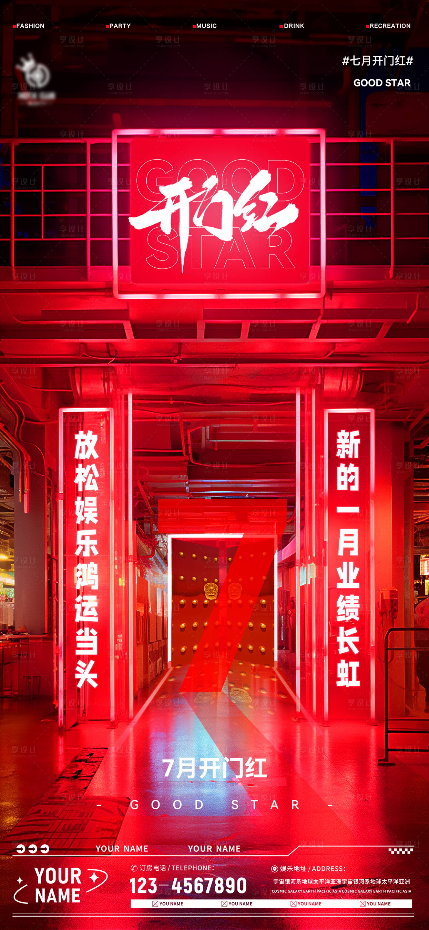 源文件下載【享設計】搜索編號：46030017731244641【酒吧KTV開門紅海報】