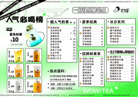 源文件下载【夏日奶茶小清新菜单】编号：20230626165744178