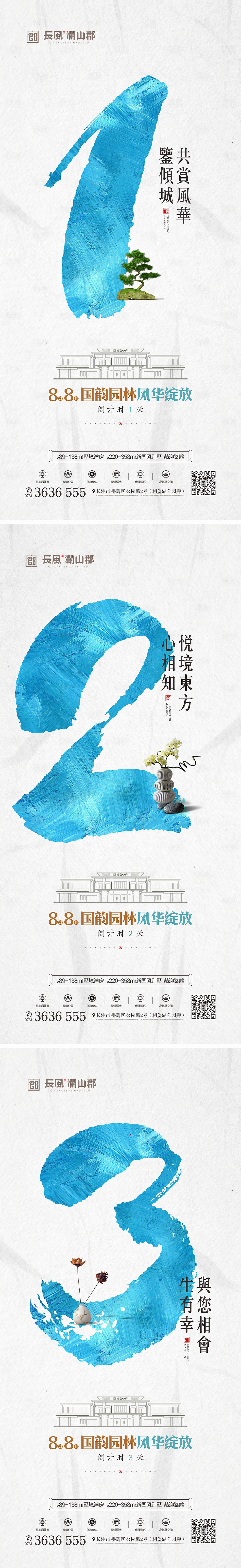 源文件下载【享设计】搜索编号：56110017385073617【营销中心开放倒计时系列海报】