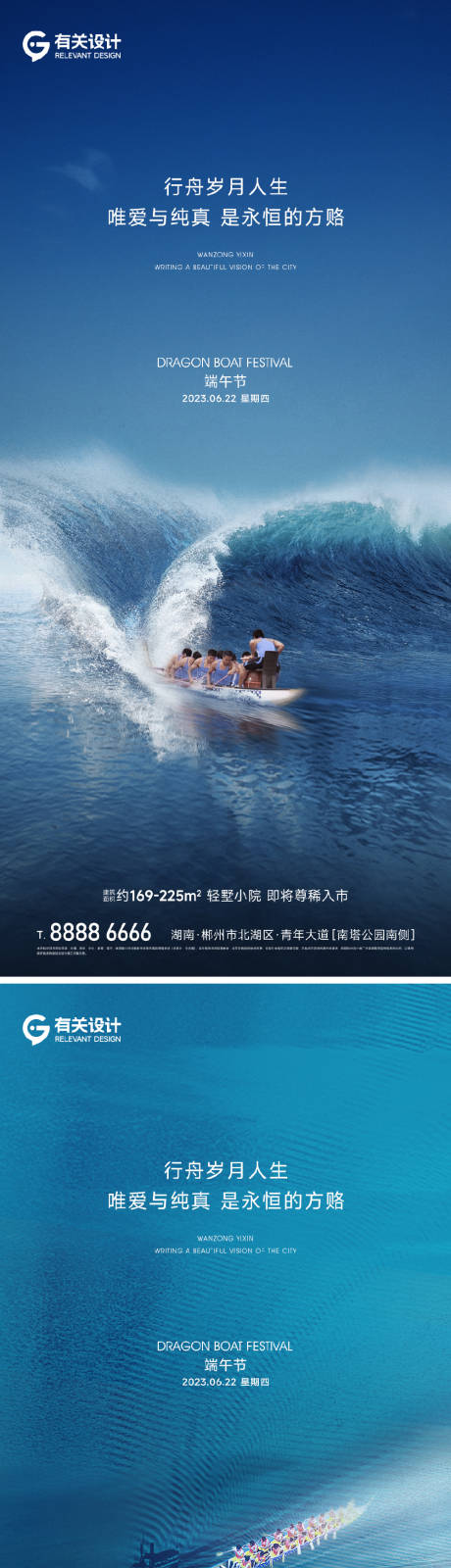 源文件下载【地产端午节系列海报】编号：66060017121325677