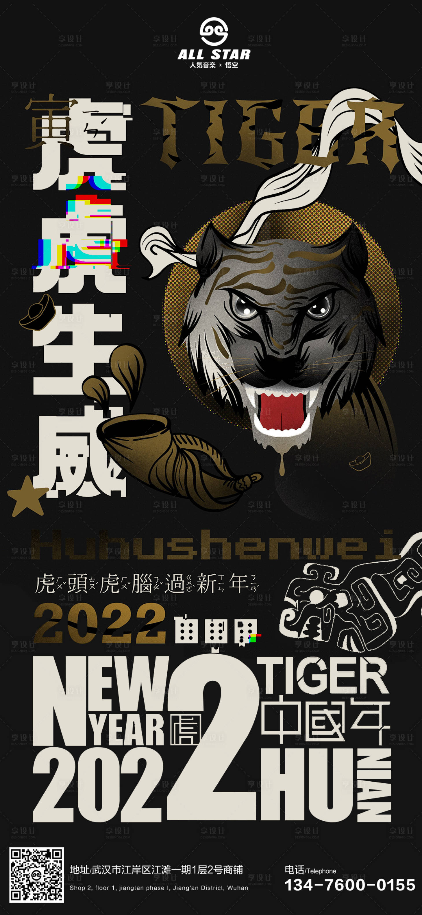 源文件下載【享設計】搜索編號：48190017565897071【虎年插畫移動端海報】