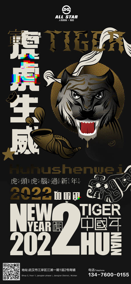 源文件下载【虎年插画移动端海报】编号：20230623202120417