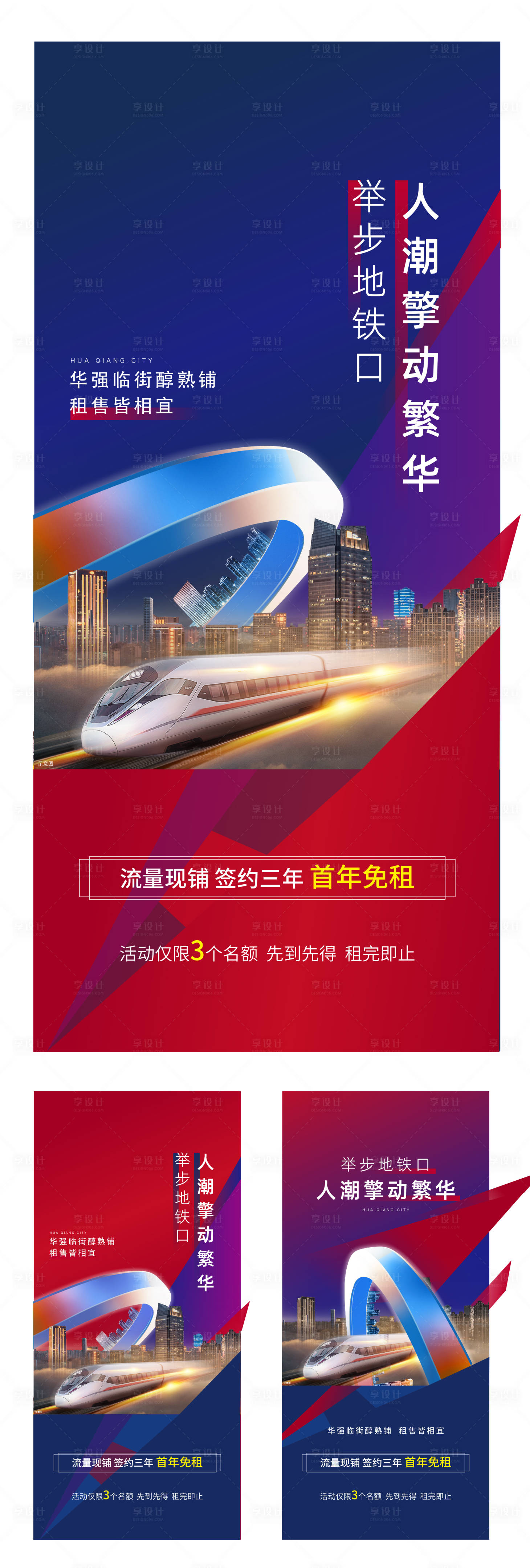 源文件下载【地产学区地铁系列海报】编号：60860017320754279