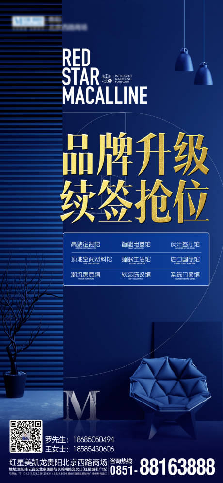 源文件下载【家居续签海报招商家居升级】编号：20230623131153619