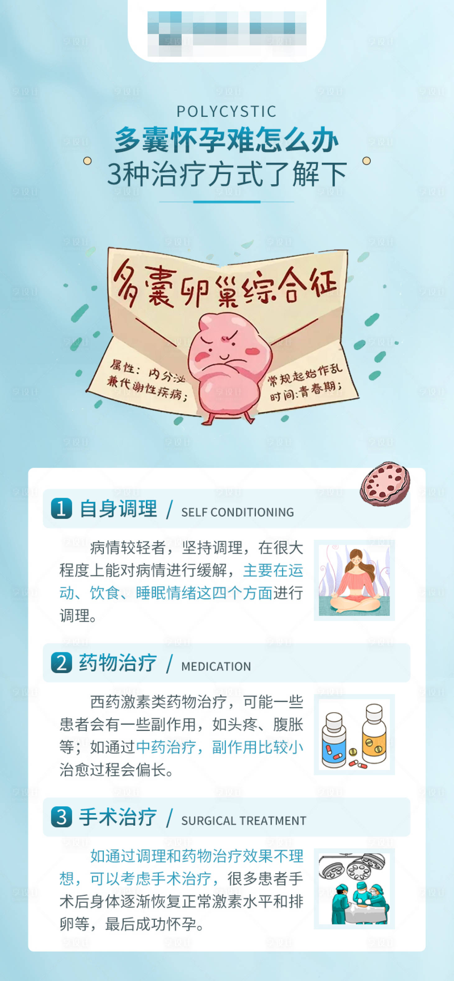 源文件下载【享设计】搜索编号：42640017105218276【不孕科普多囊怀孕难怎么办】