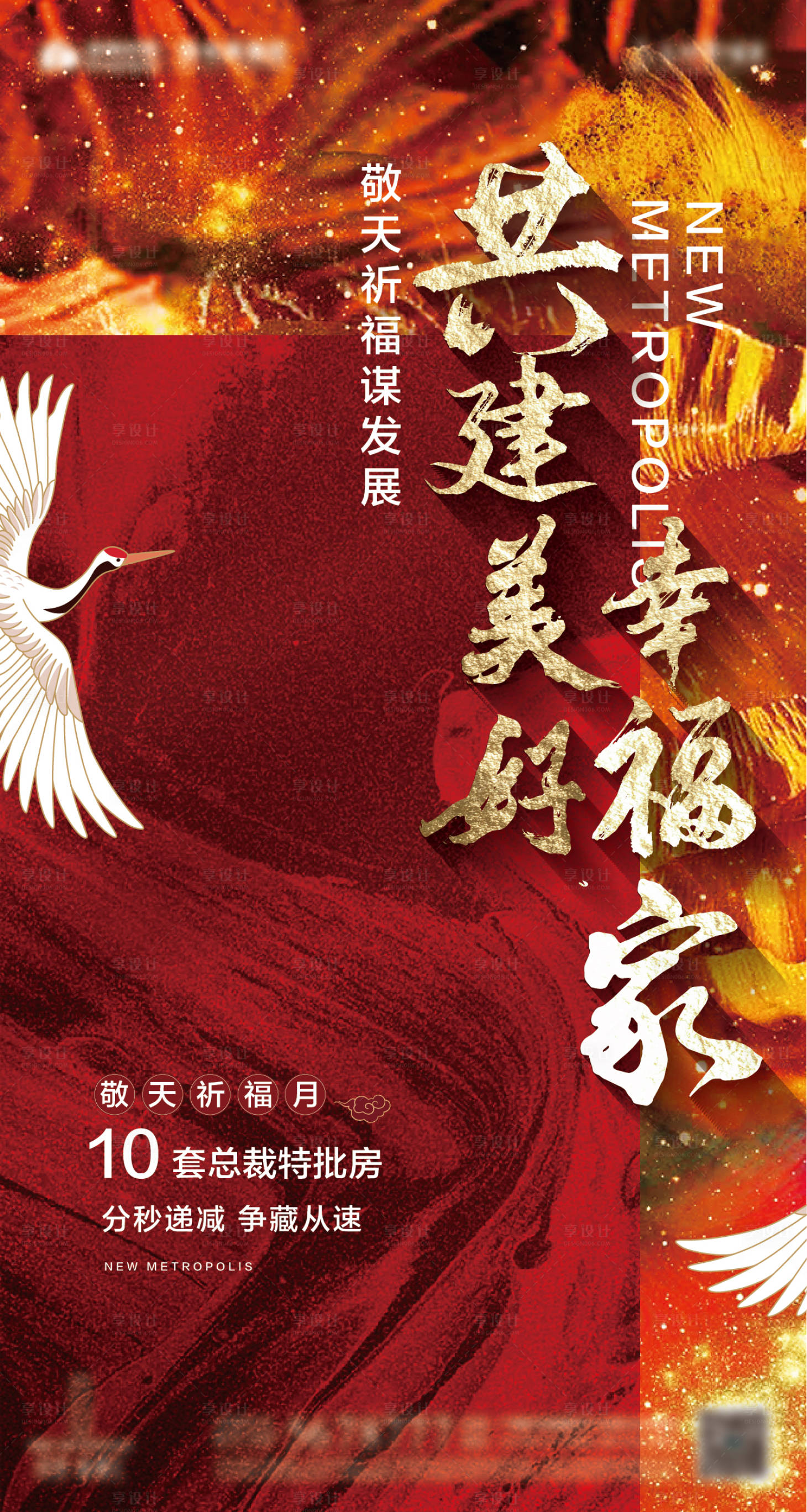 源文件下载【享设计】搜索编号：63860017154117492【地产中式主题活动海报】