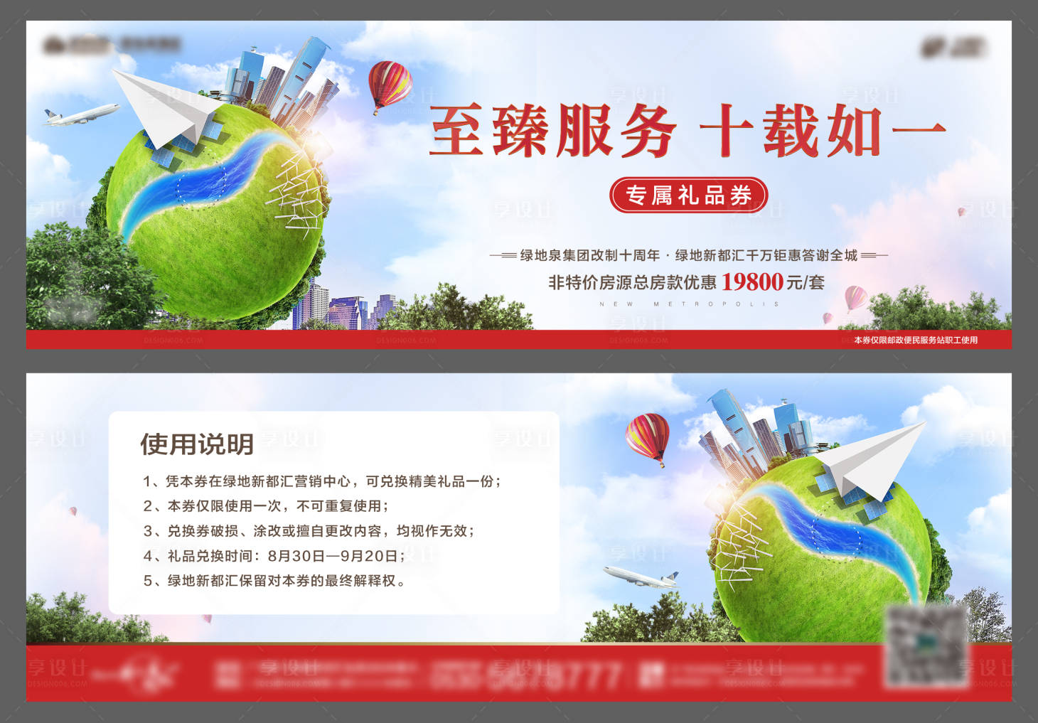 源文件下载【享设计】搜索编号：99700017153812854【地产礼品券】