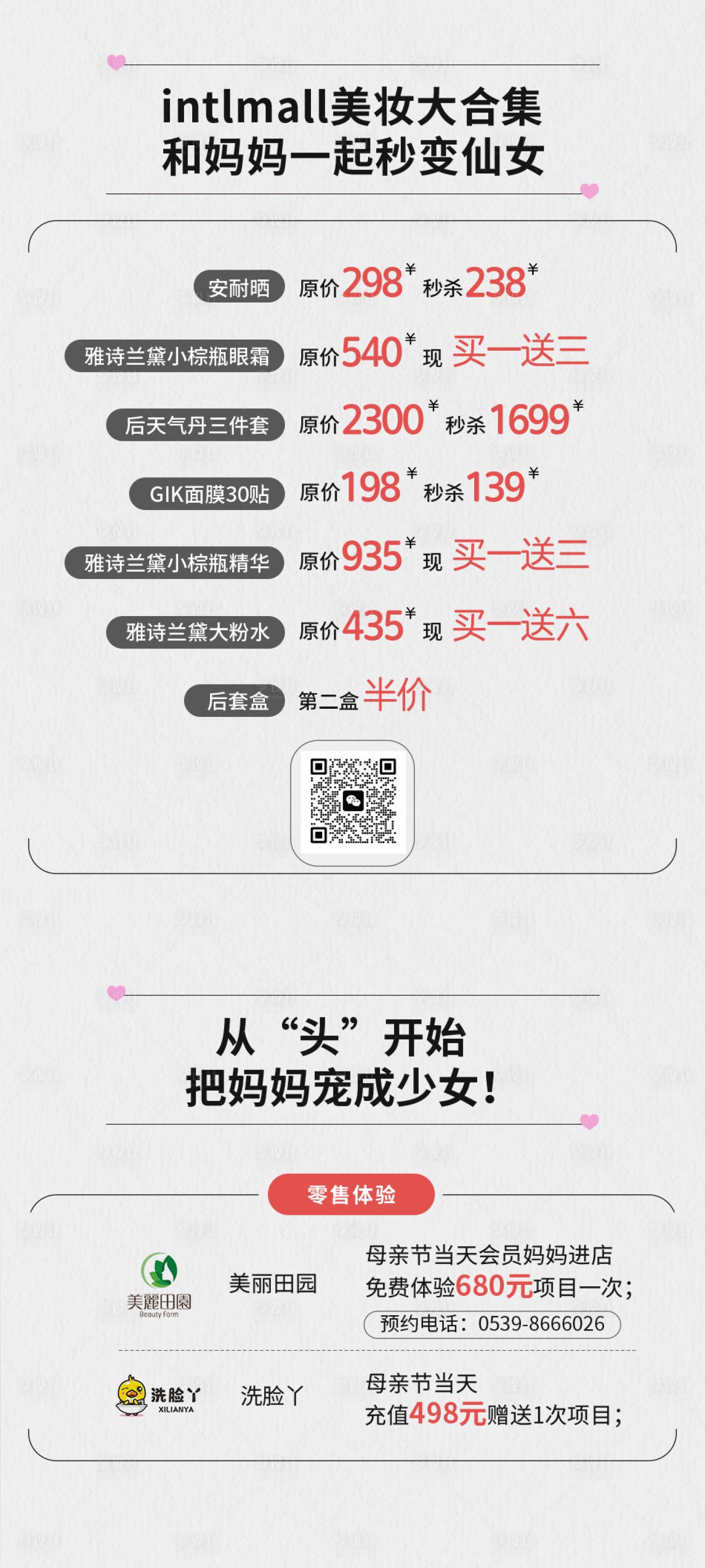 源文件下载【享设计】搜索编号：66590017104732214【母亲节推文】
