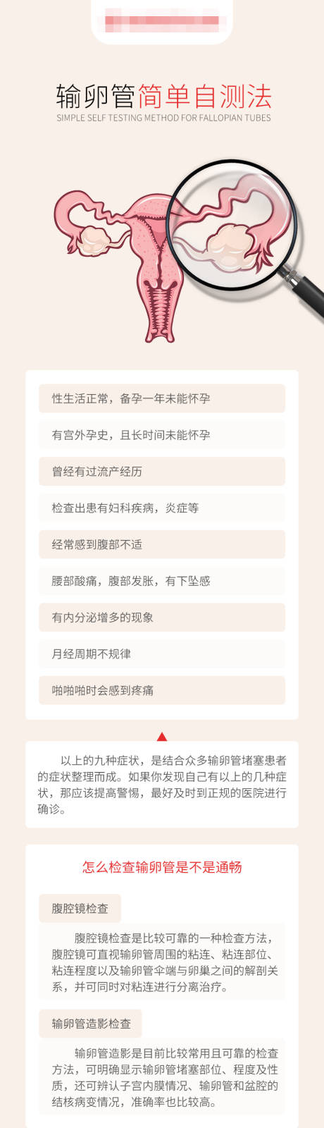 源文件下载【输卵管简单自测法海报】编号：83700017363545849