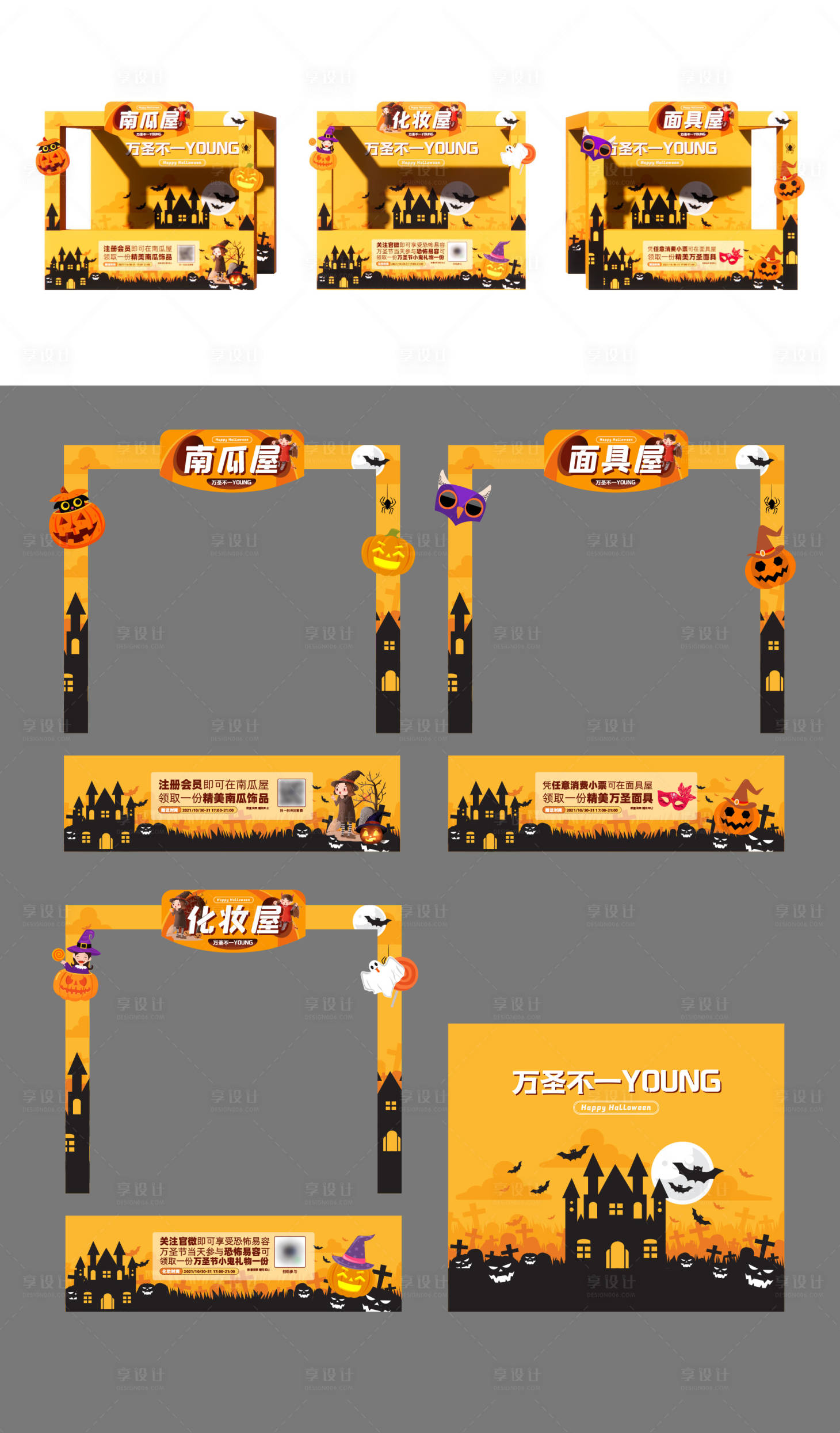 源文件下载【享设计】搜索编号：75700017594442732【万圣节活动物料】