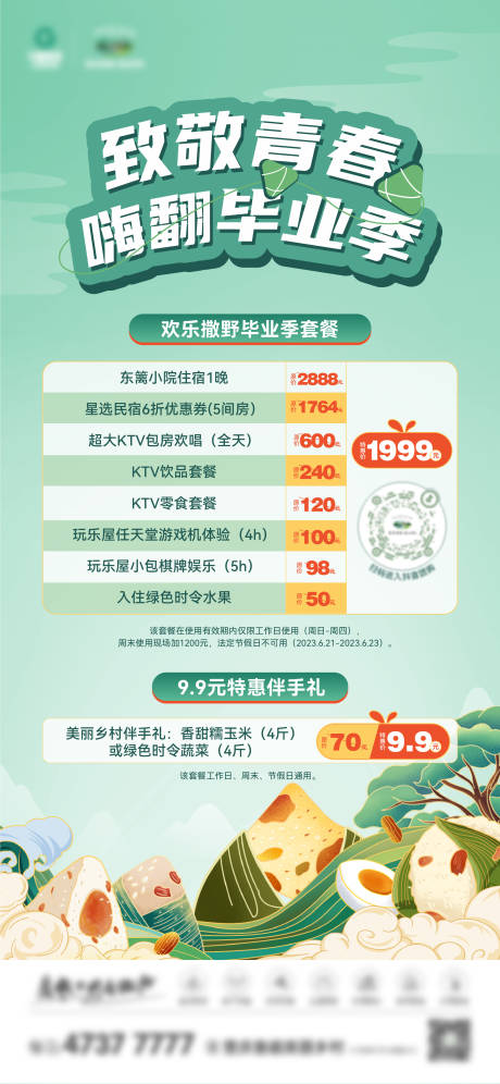 源文件下载【端午促销海报】编号：76950017423114097