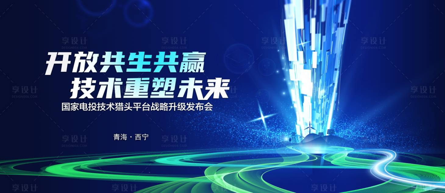 源文件下载【发布会背景板】编号：32070017487175532