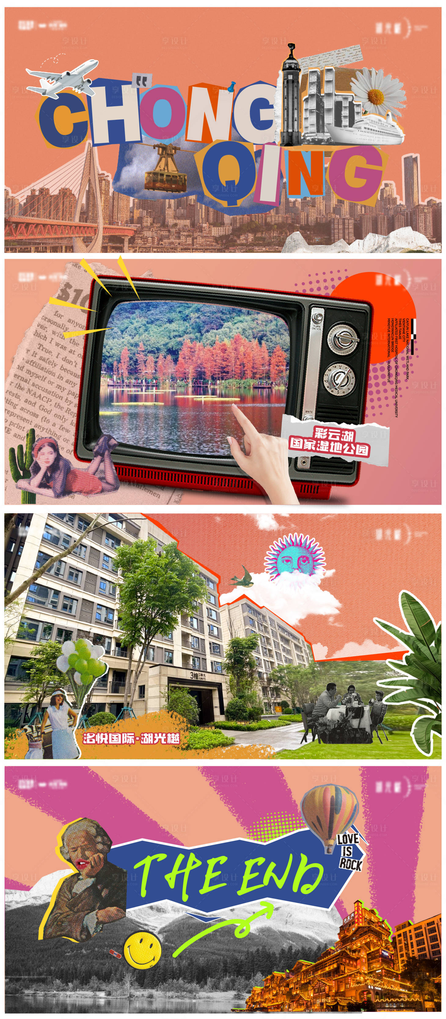 源文件下载【享设计】搜索编号：12070017651858678【重庆拼贴风banner】