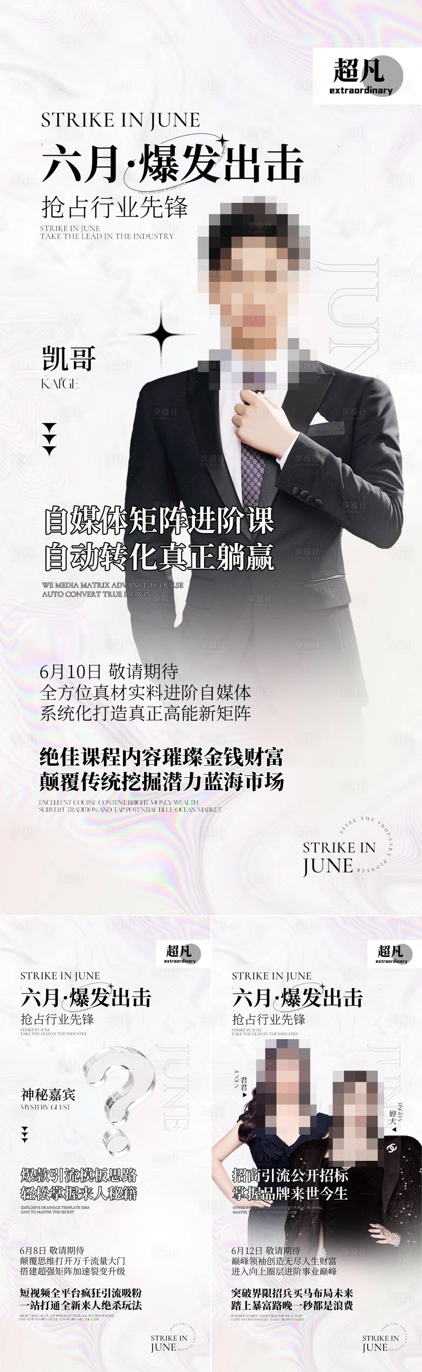 源文件下载【享设计】搜索编号：74970017212385036【课程介绍海报】