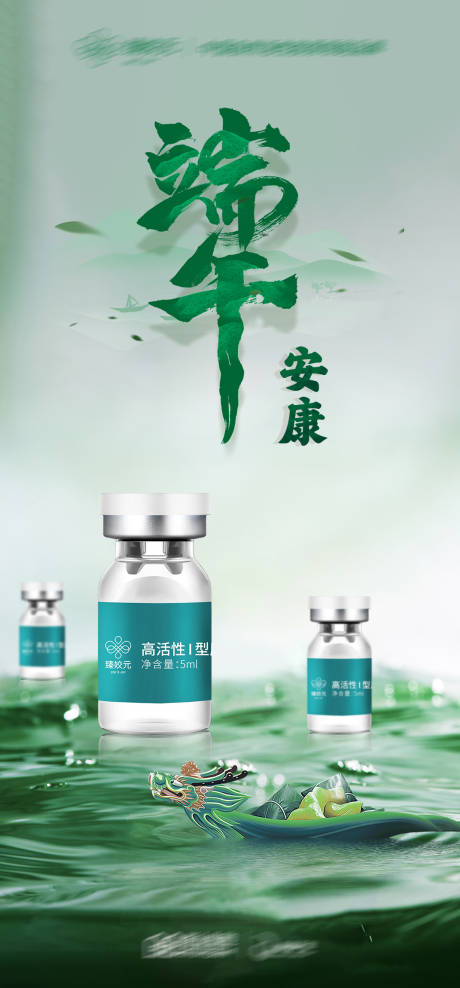 源文件下载【享设计】搜索编号：33120017528942916【端午安康海报】