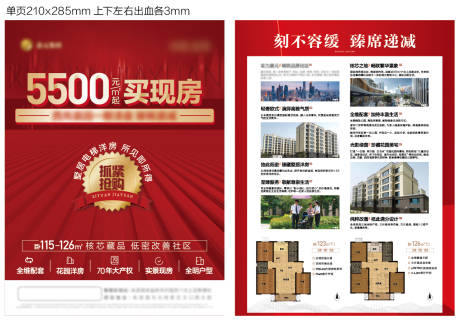 源文件下载【地产宣传单页】编号：12160017520191417