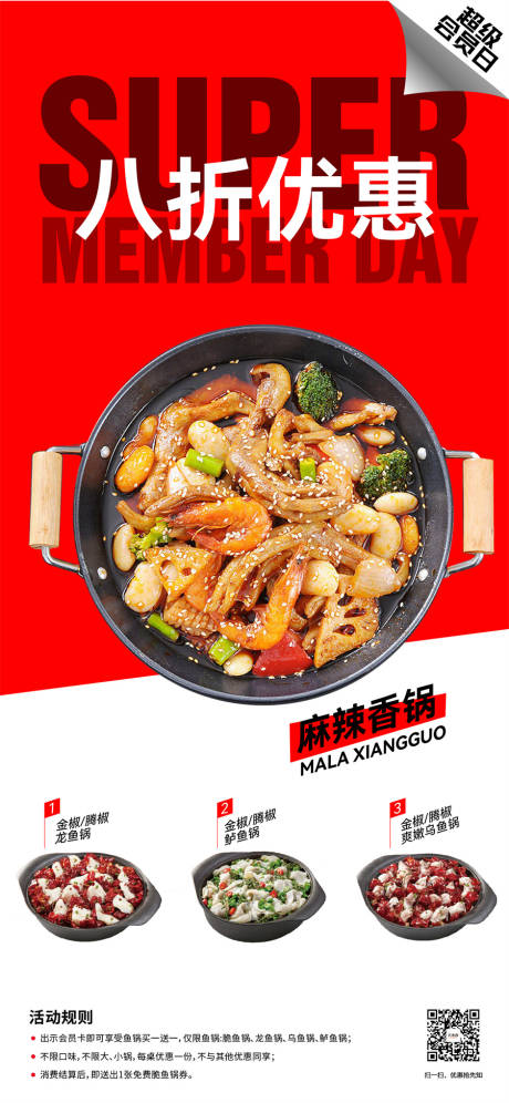 源文件下载【麻辣香锅餐饮海报】编号：48250017723967610