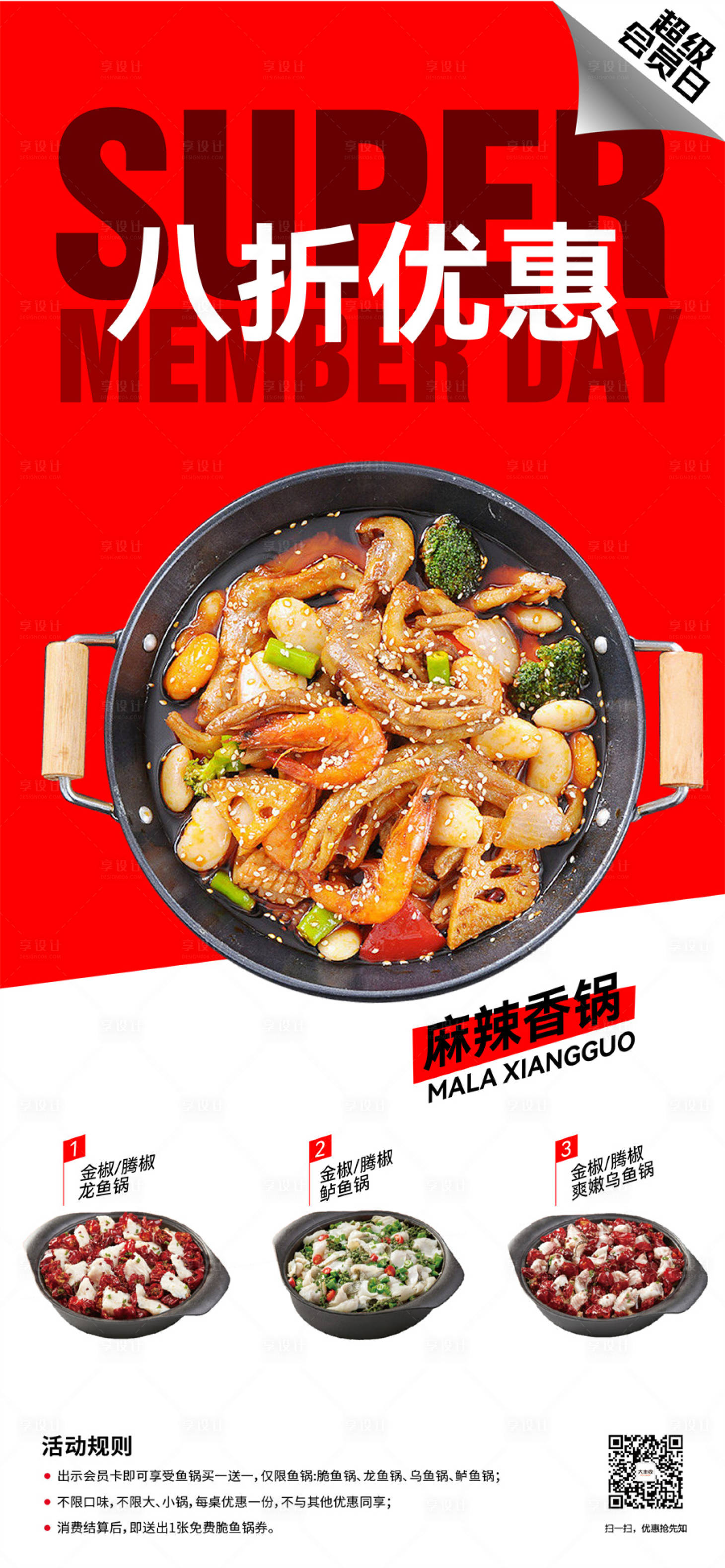 源文件下载【麻辣香锅餐饮海报】编号：48250017723967610