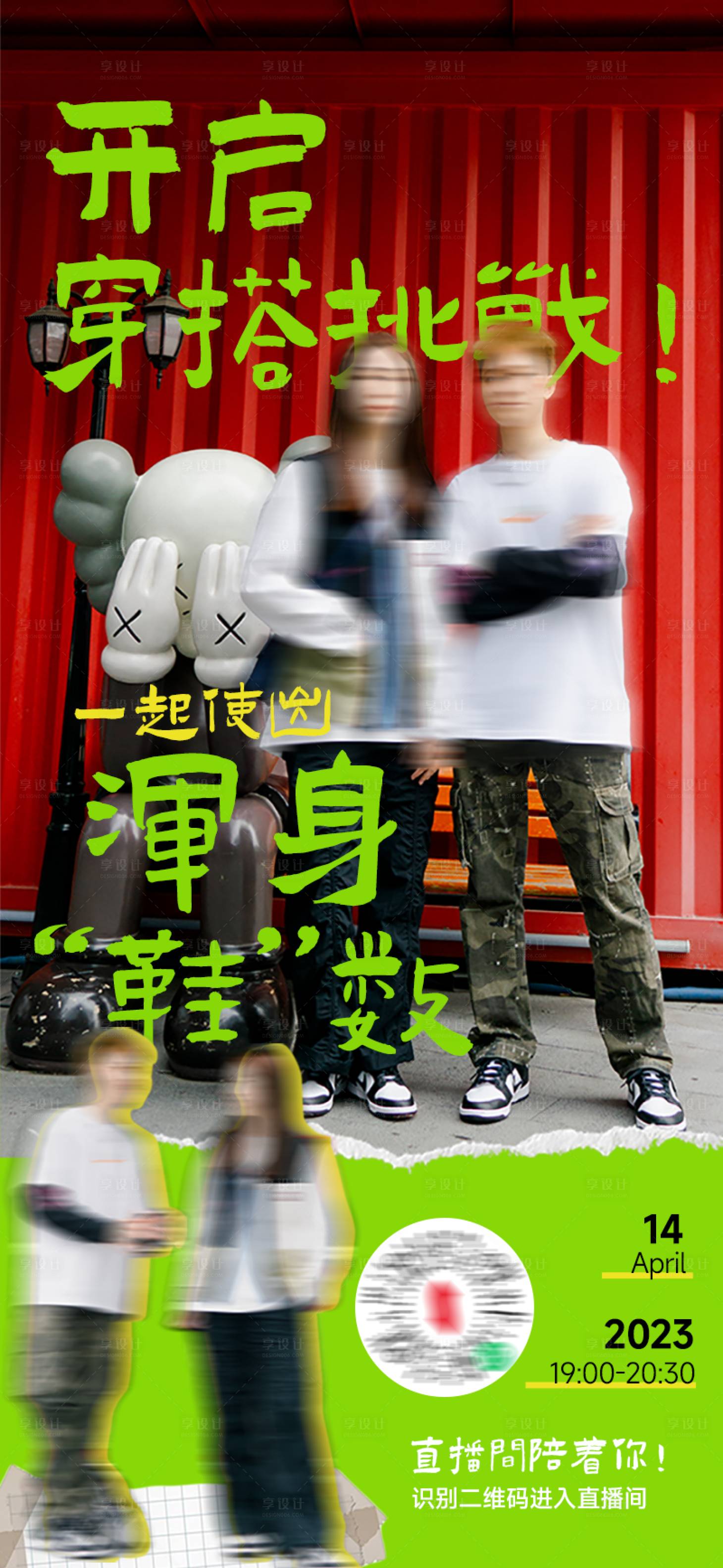 源文件下载【享设计】搜索编号：19490017159488452【潮流服饰穿搭直播预告海报】