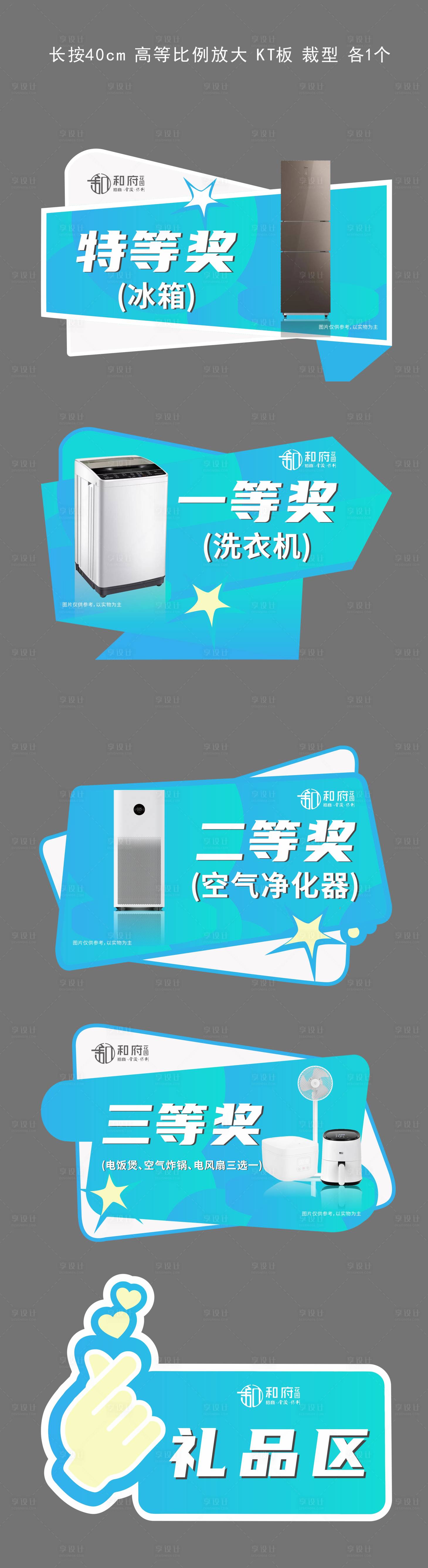 源文件下载【享设计】搜索编号：77620017600183950【家电活动手举牌】