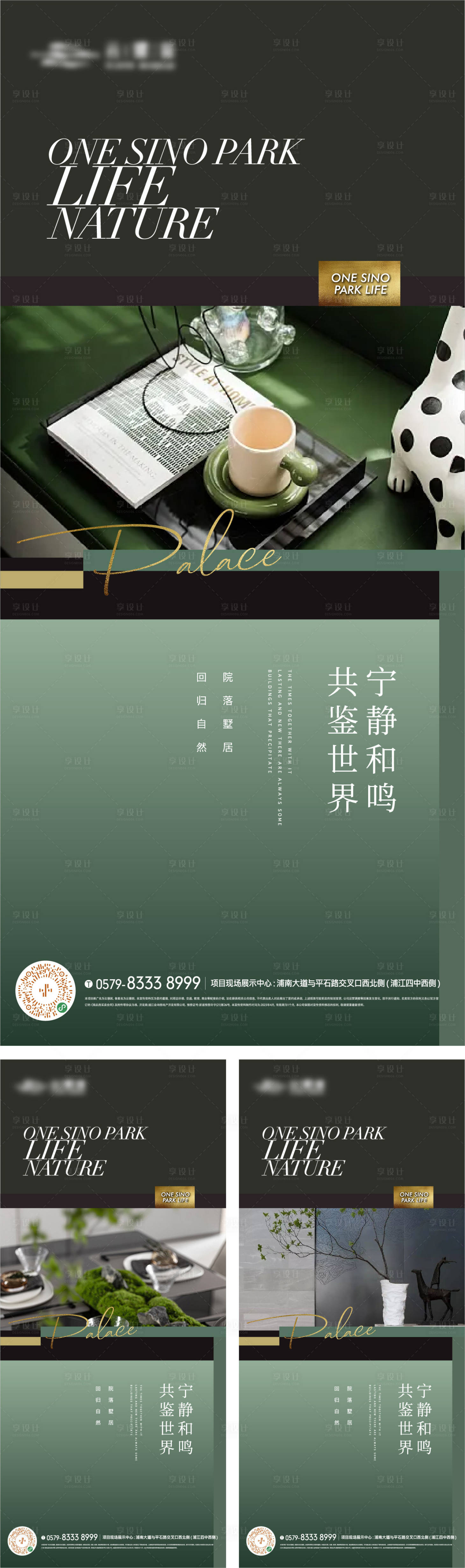 源文件下載【享設計】搜索編號：49200017647997367【園林生活方式海報】