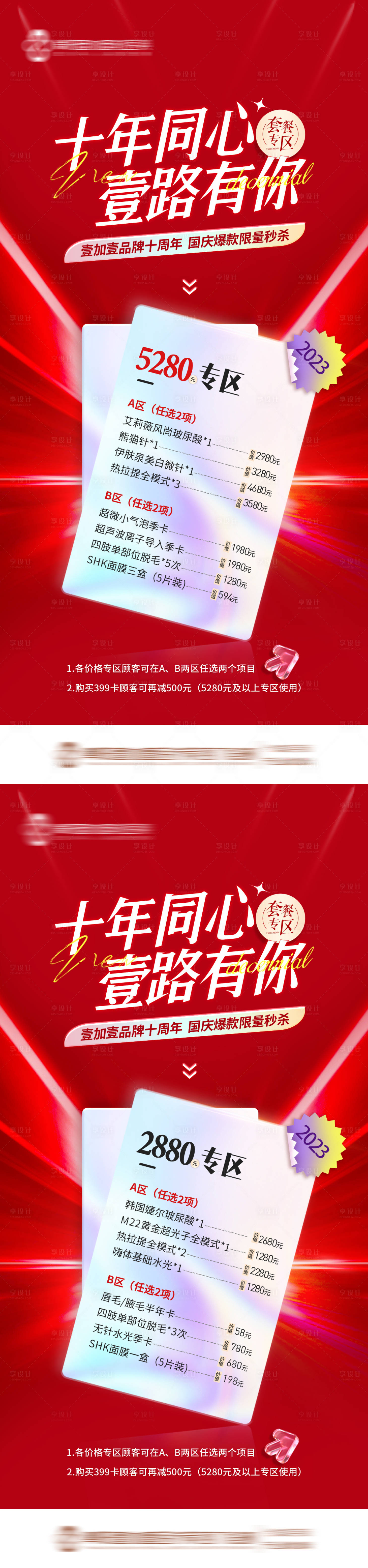 源文件下载【医美周年庆活动海报】编号：93640017366692296