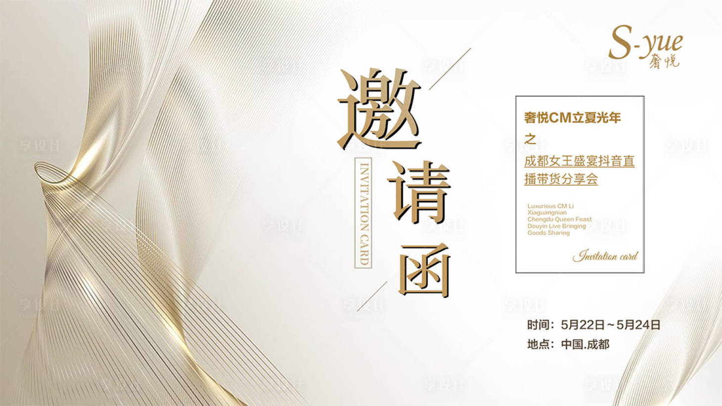 源文件下载【享设计】搜索编号：19880017523208578【高级白金邀请函】