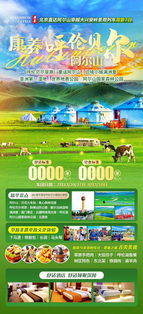 源文件下载【康养呼伦贝尔】编号：94400017269383522