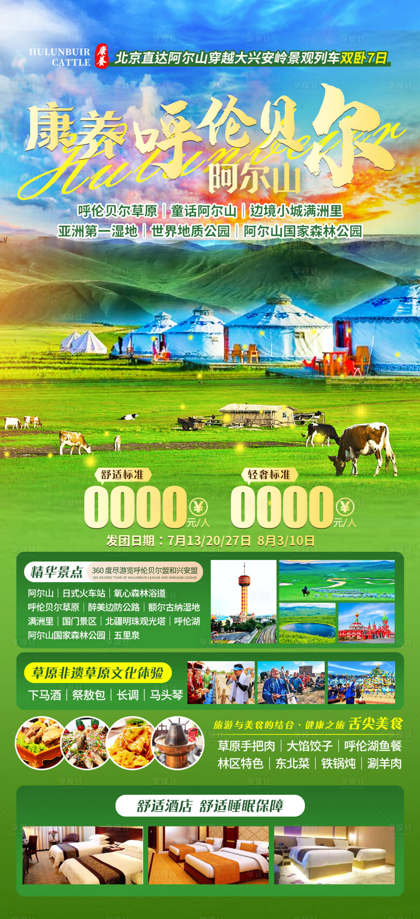 源文件下載【享設計】搜索編號：94400017269383522【康養呼倫貝爾】