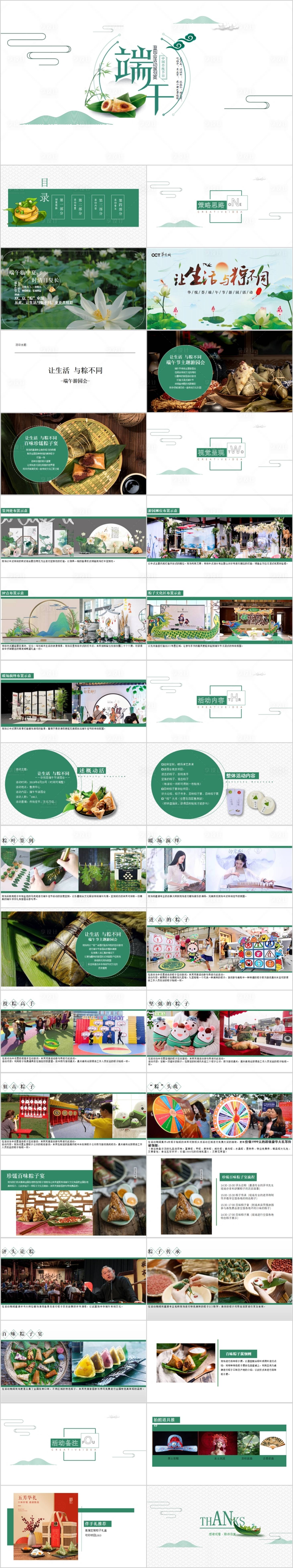源文件下载【享设计】搜索编号：56820017277186002【地产端午节游园会活动方案PPT】