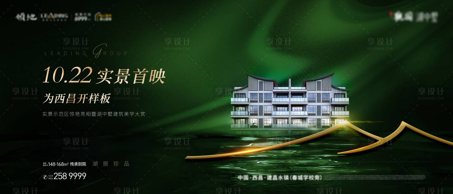 源文件下载【地产湖墅主视觉】编号：80960017258727345
