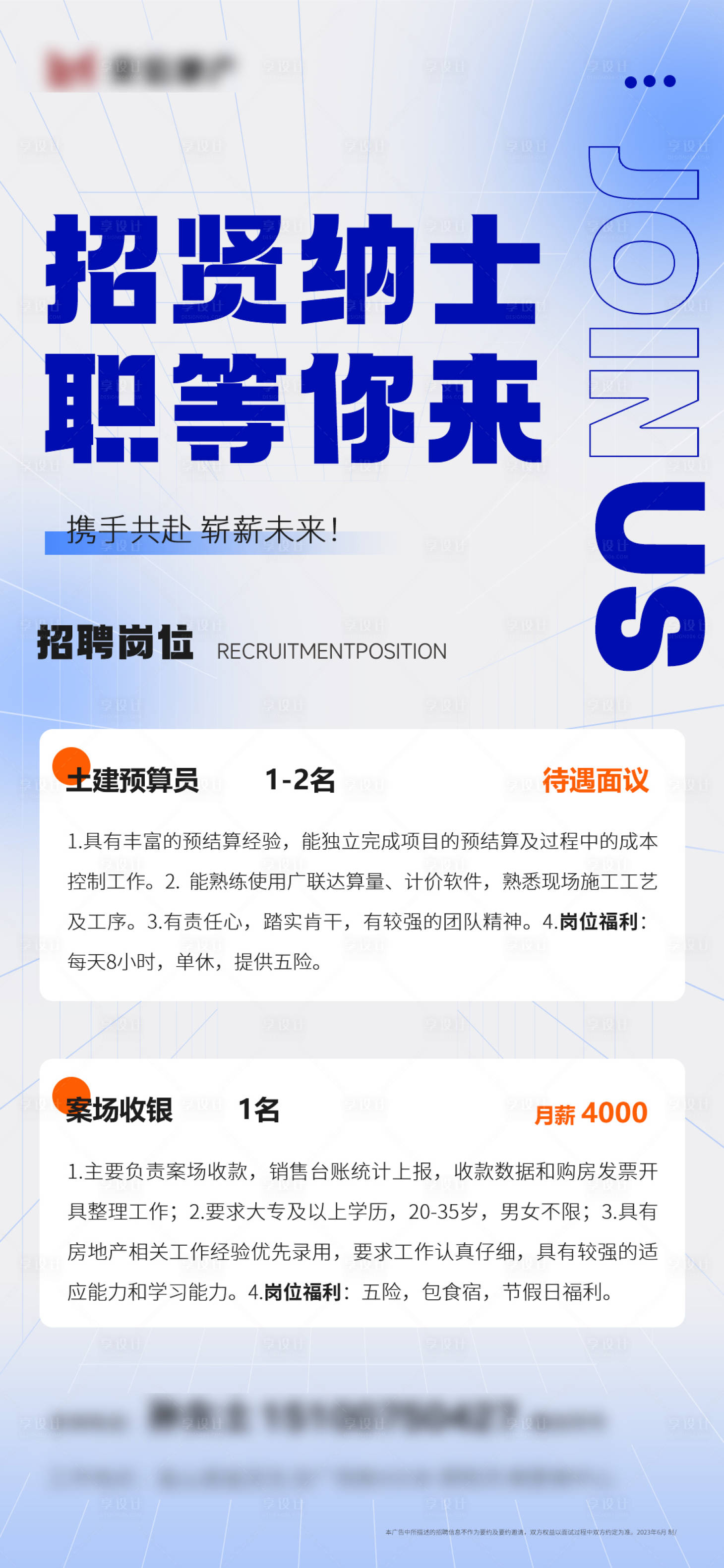 源文件下載【房地產招聘朋友圈海報】編號：93210017378826820