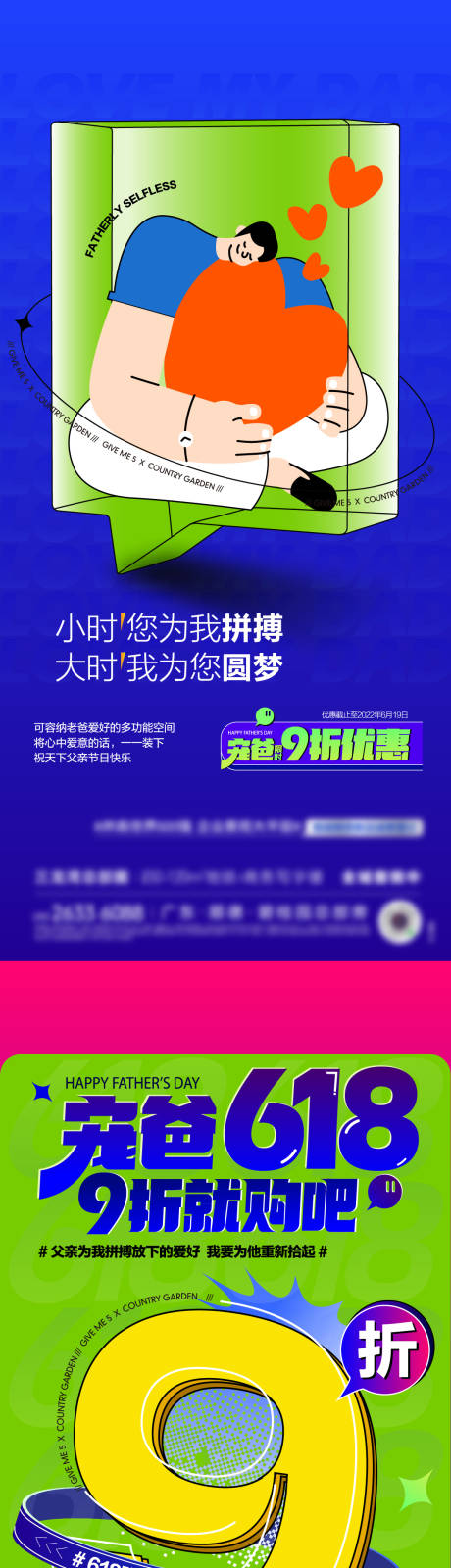源文件下载【618父亲节活动系列海报】编号：90440017362453153