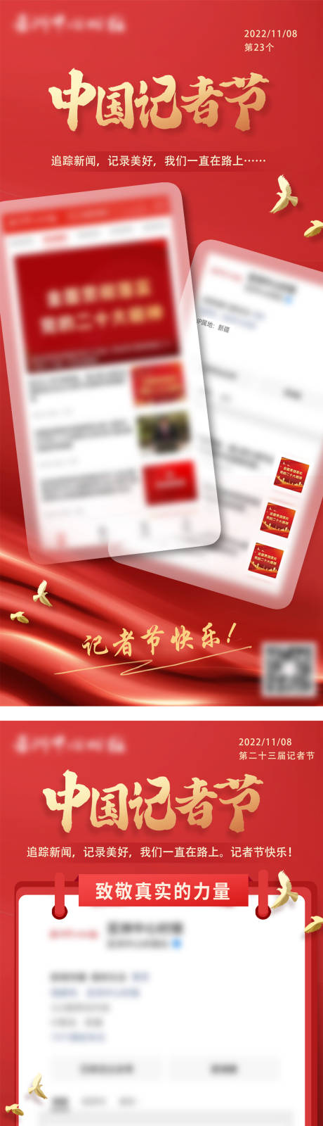 源文件下载【中国记者节新闻报纸公众号AP图片海报】编号：11670017725136371