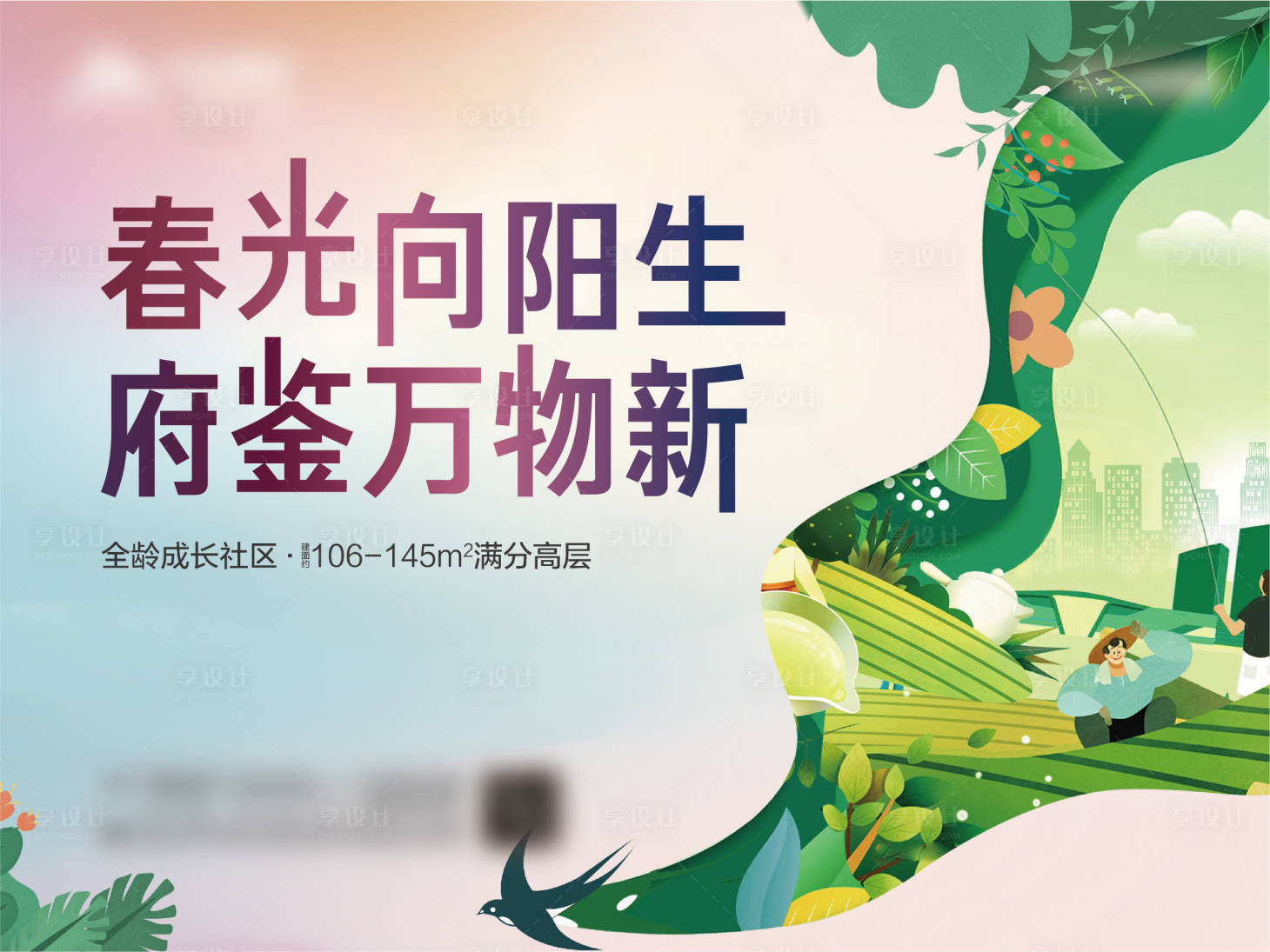 源文件下載【享設計】搜索編號：95330017160647063【地產春季包裝背景板】