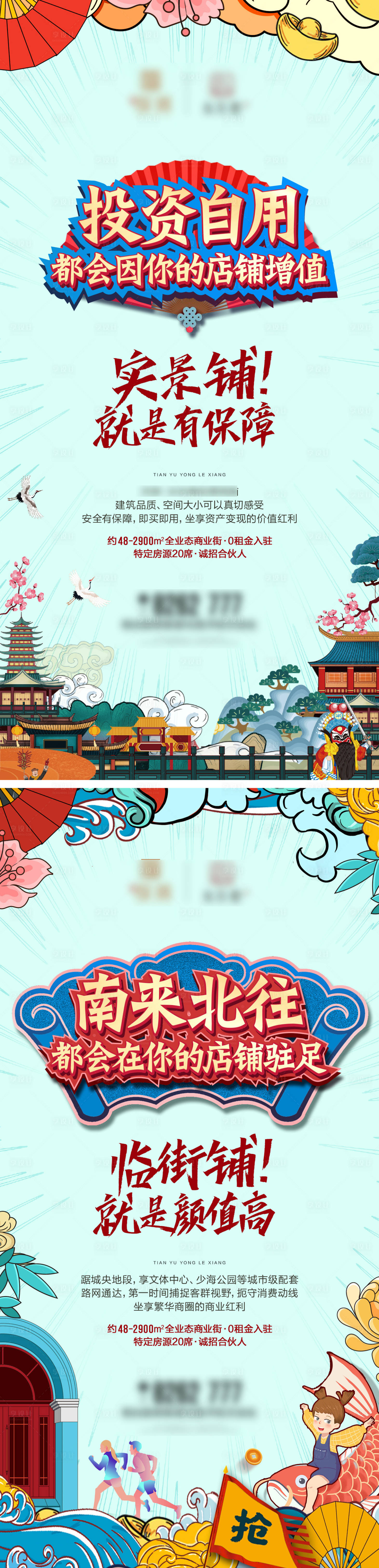 源文件下載【享設(shè)計(jì)】搜索編號(hào)：19850017416971377【商業(yè)國(guó)潮海報(bào)】