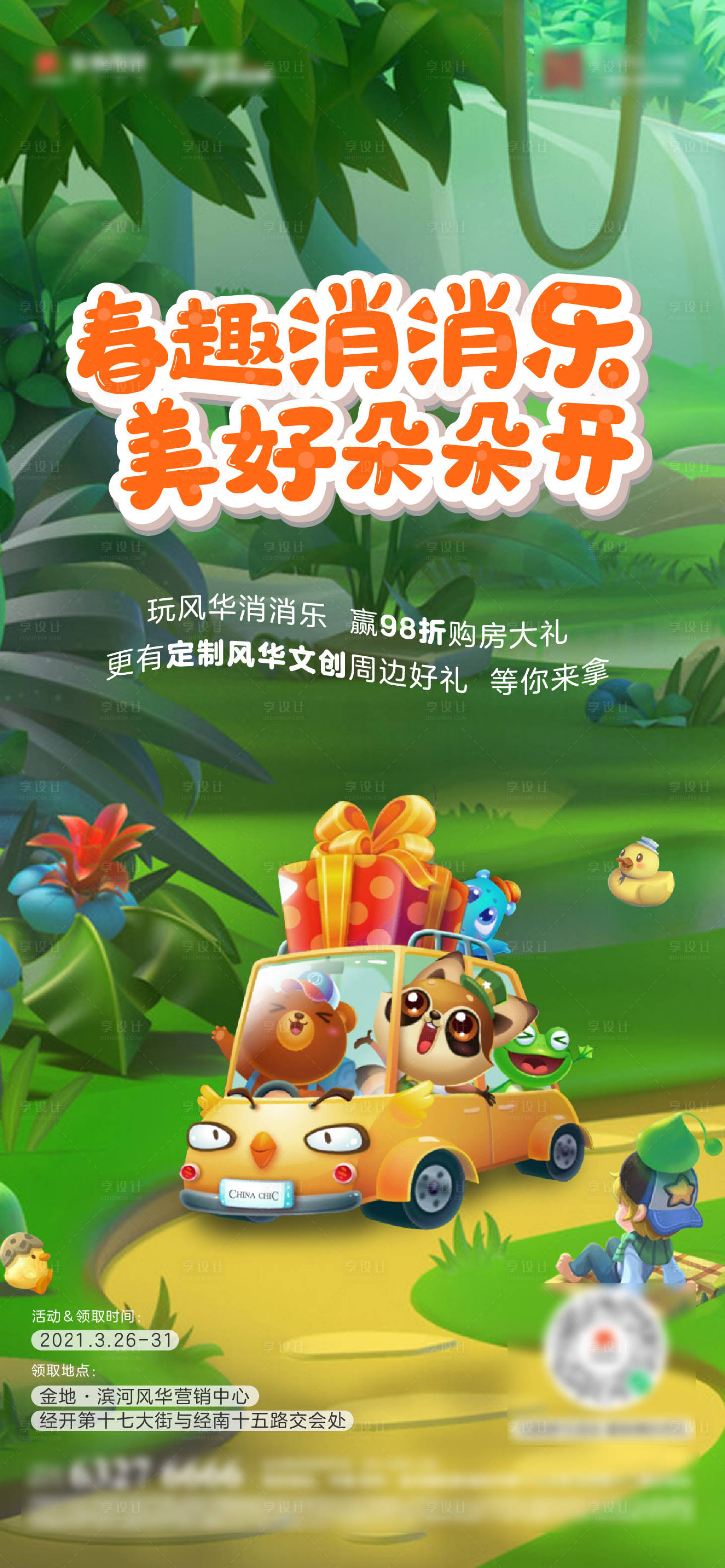 源文件下载【消消乐海报】编号：68280017449364455