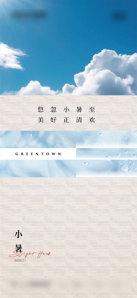 源文件下載【享設計】搜索編號：87260017681631183【小暑海報】