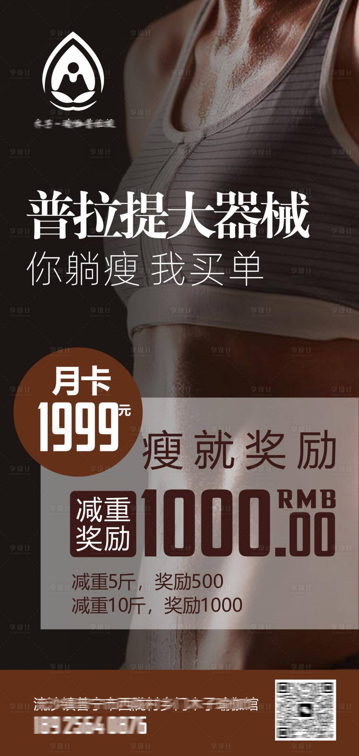 源文件下载【享设计】搜索编号：13240017553336433【普拉提大器械瑜伽减重塑型海报】