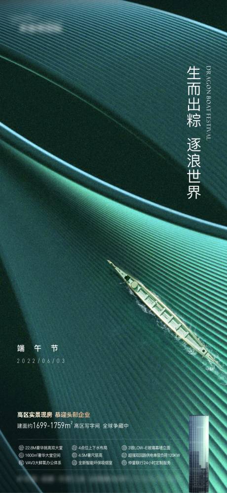 源文件下载【高端写字楼端午节海报】编号：67080017453942135