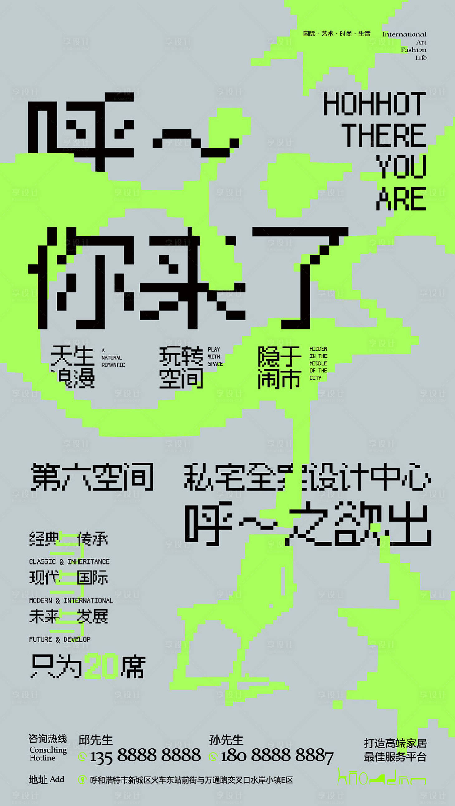 源文件下载【享设计】搜索编号：70900017344768515【潮流马赛克风海报】