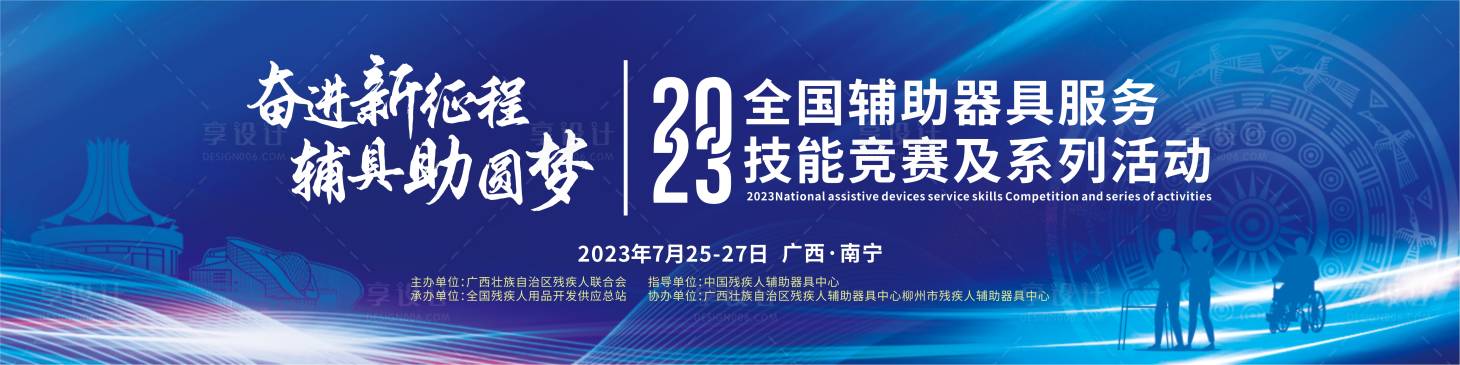 源文件下载【享设计】搜索编号：67070017214739746【医疗器具大会户外活动背景板】