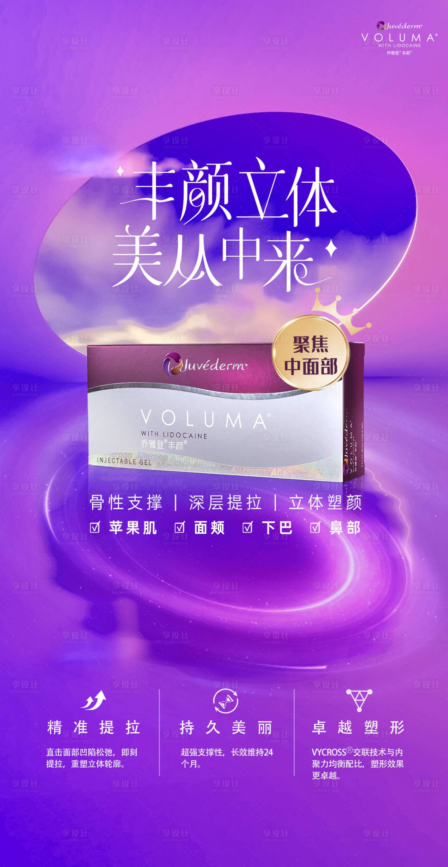 源文件下载【乔雅登丰颜产品海报】编号：60210017494228126