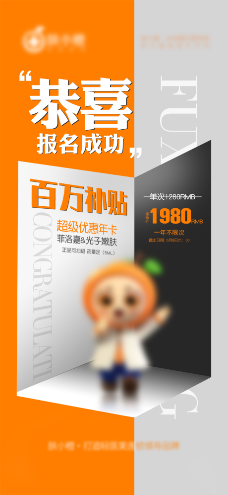 源文件下载【医美海报】编号：62510017103692368
