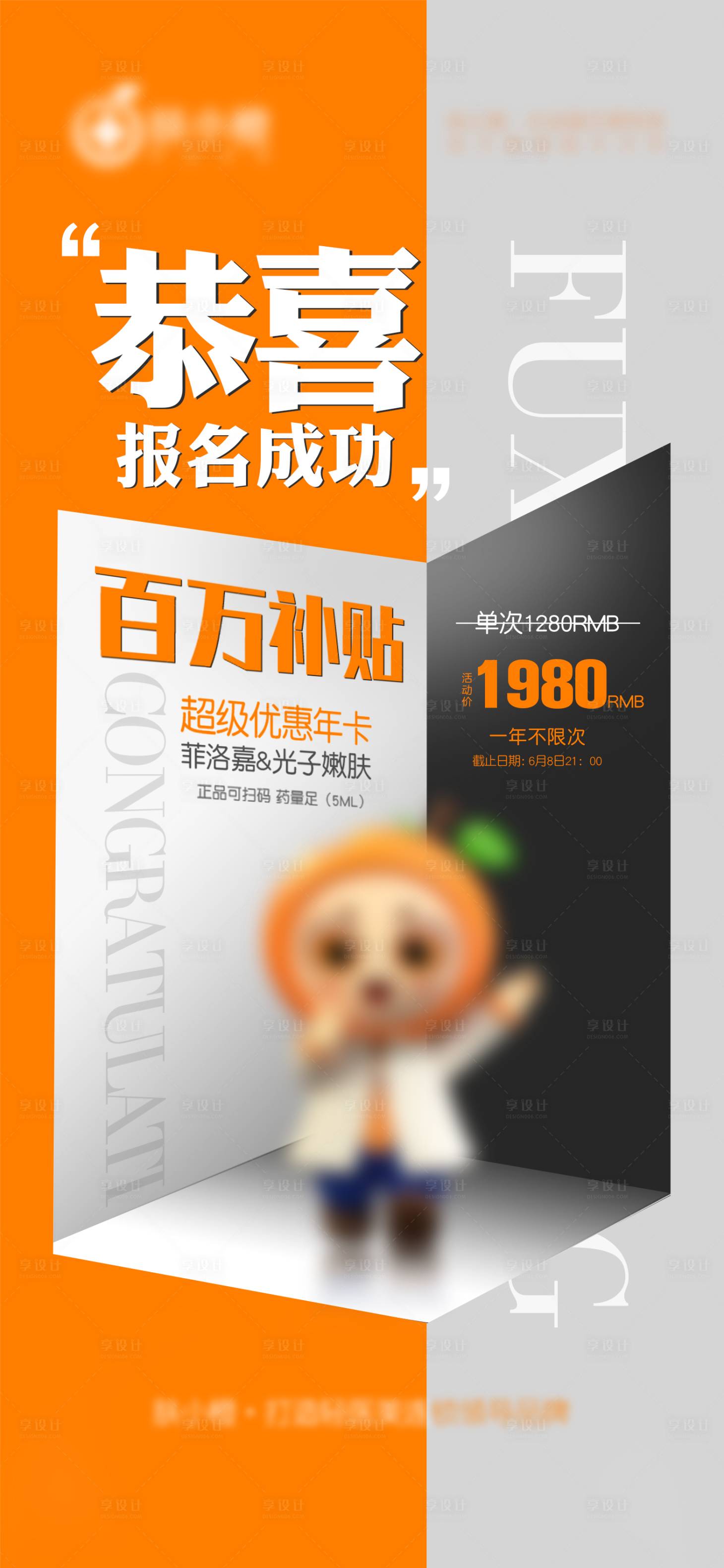 源文件下载【享设计】搜索编号：62510017103692368【医美海报】